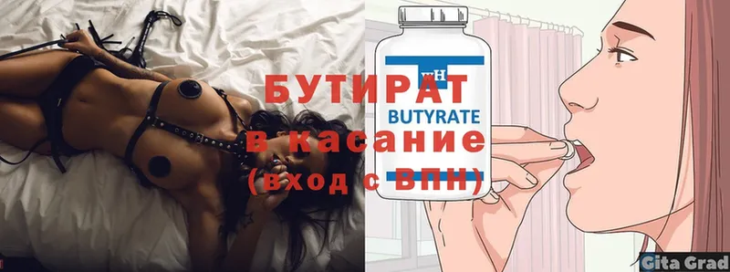 купить закладку  Жуковка  Бутират вода 